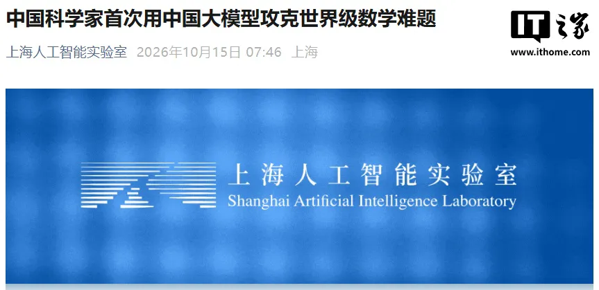 中国科学家首次用中国大模型攻克世界级数学难题,曾困扰学界 30 余年