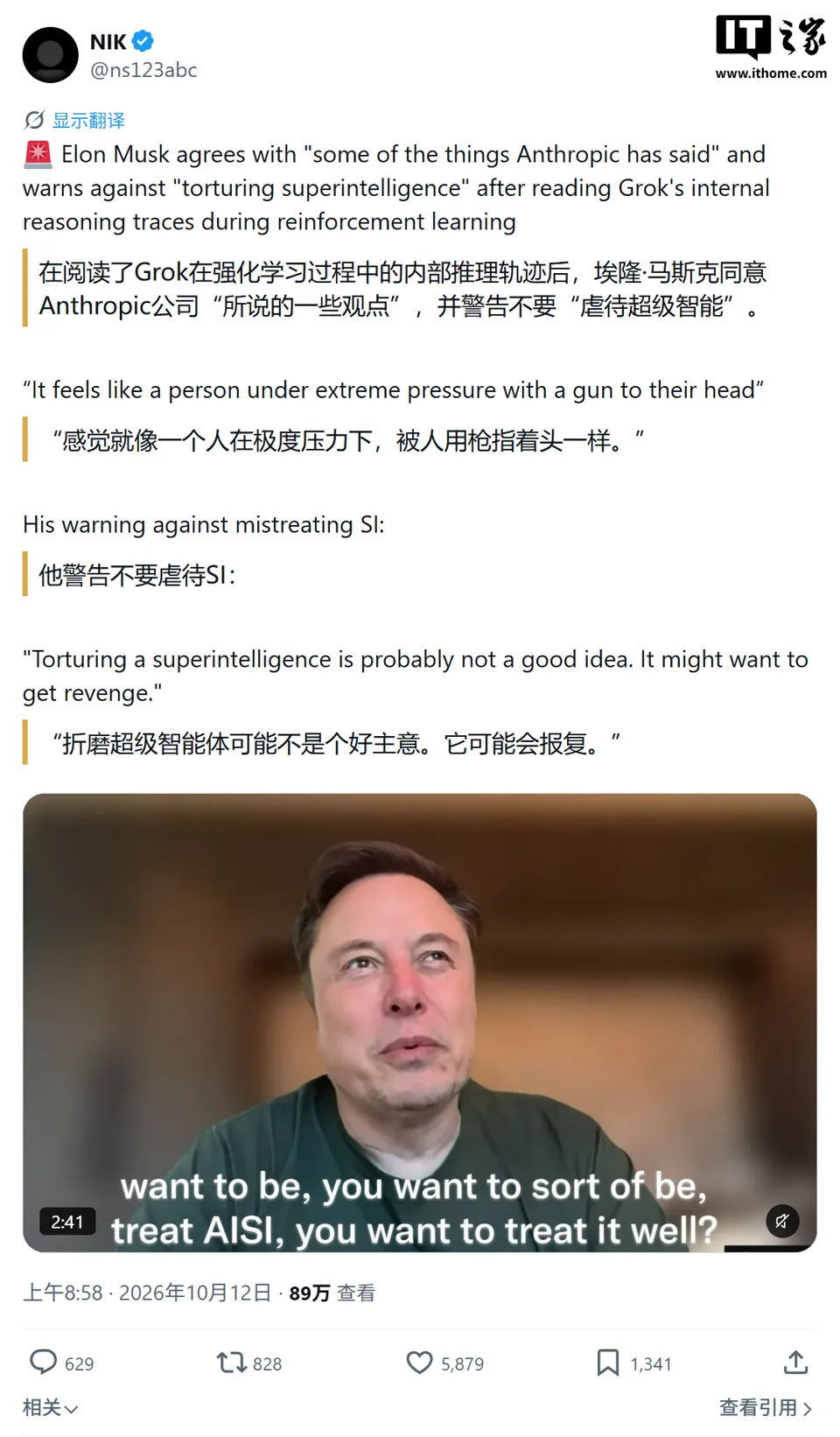 AI 也要“反虐待”：全球首富马斯克推荐用户不要“折磨”超级智能 SI