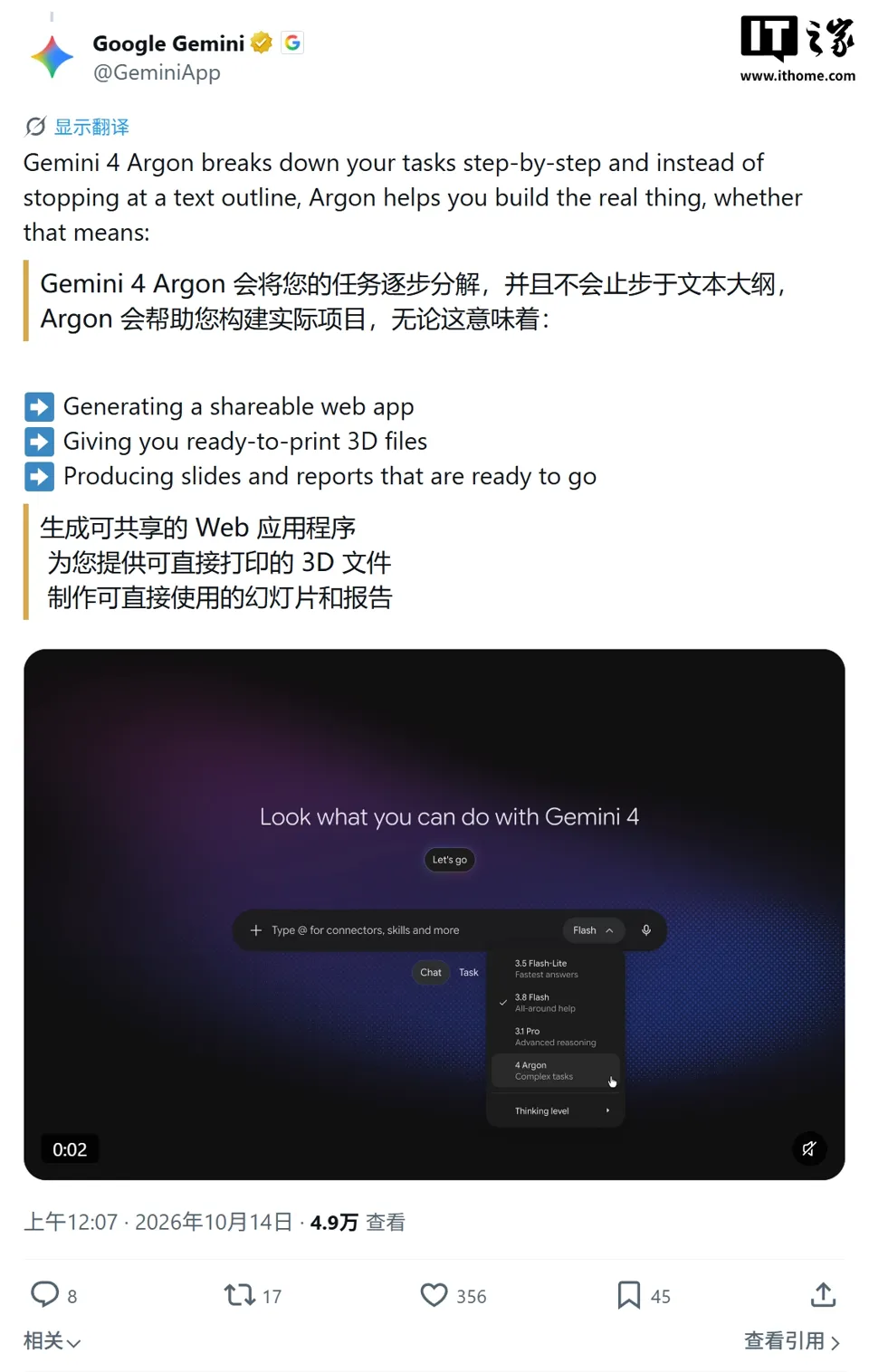 谷歌最强 AI 模型:Gemini 4 Argon 上线,输出词元上限 100 万个、专攻最棘手难题