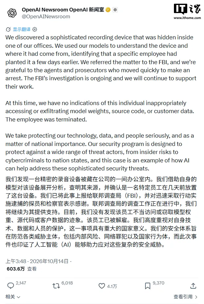 在高管会议室偷偷安装录音设备，OpenAI 一沙特籍工程师被 FBI 逮捕